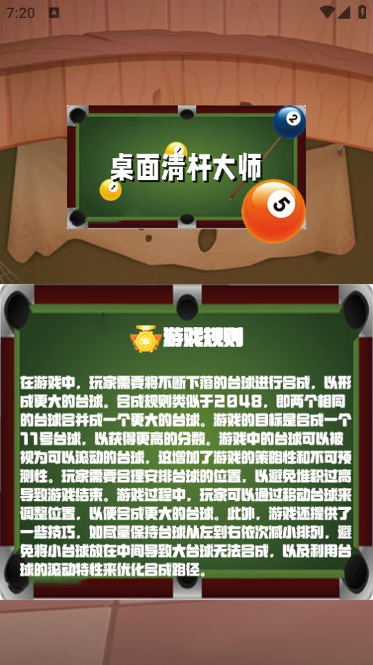 桌面清杆大师游戏截图