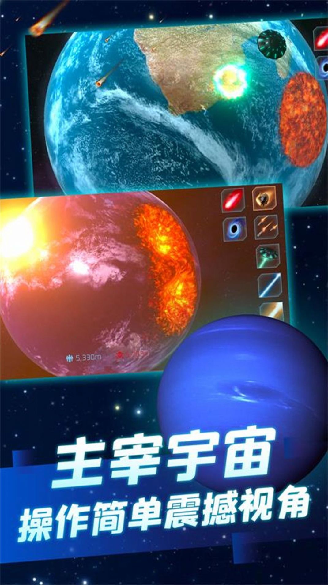 星球毁灭狂欢最新安卓版图1