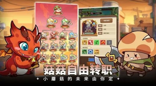 菇菇冒险最新官方版图2