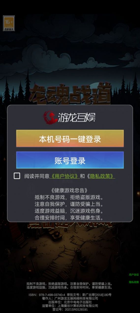 龙魂战道最新版图3