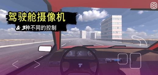 快速道路汽车与漂移最新官方版图1