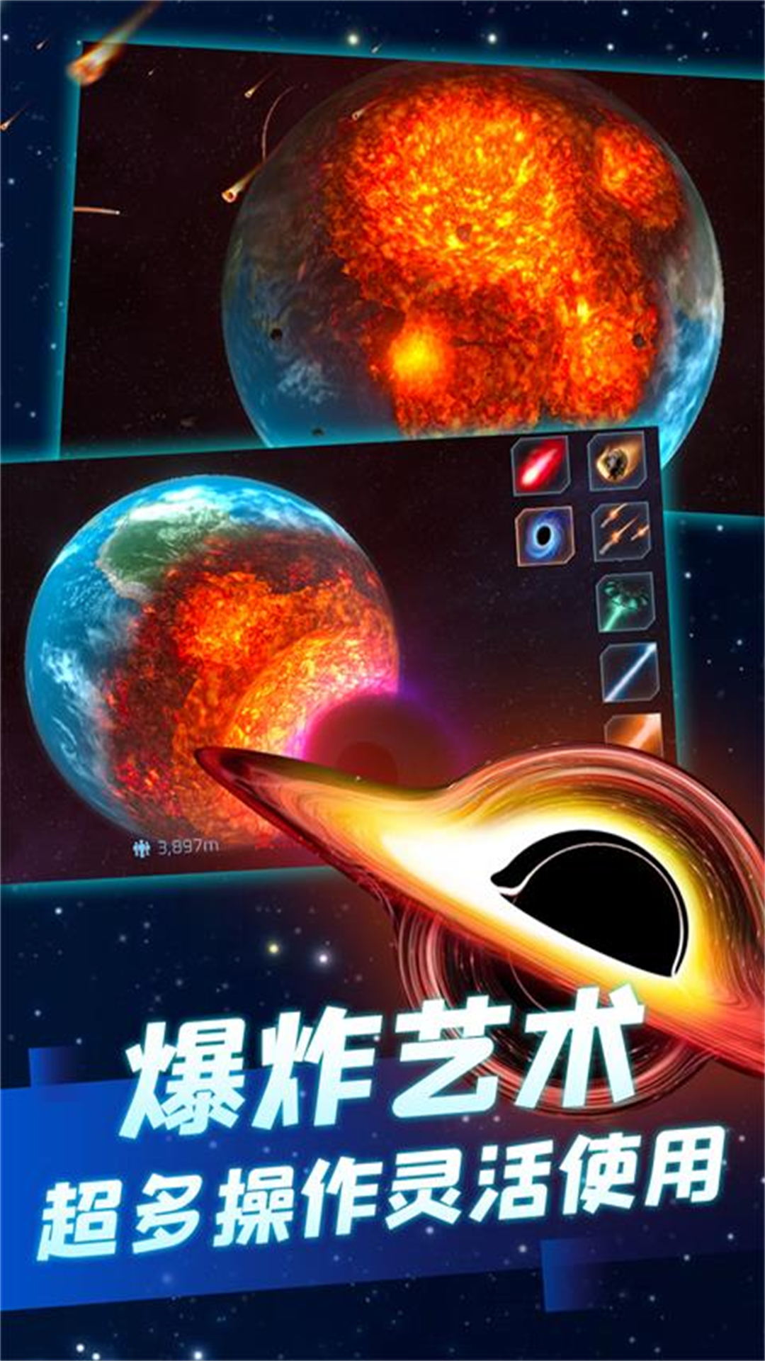 星球毁灭灾难实演游戏截图