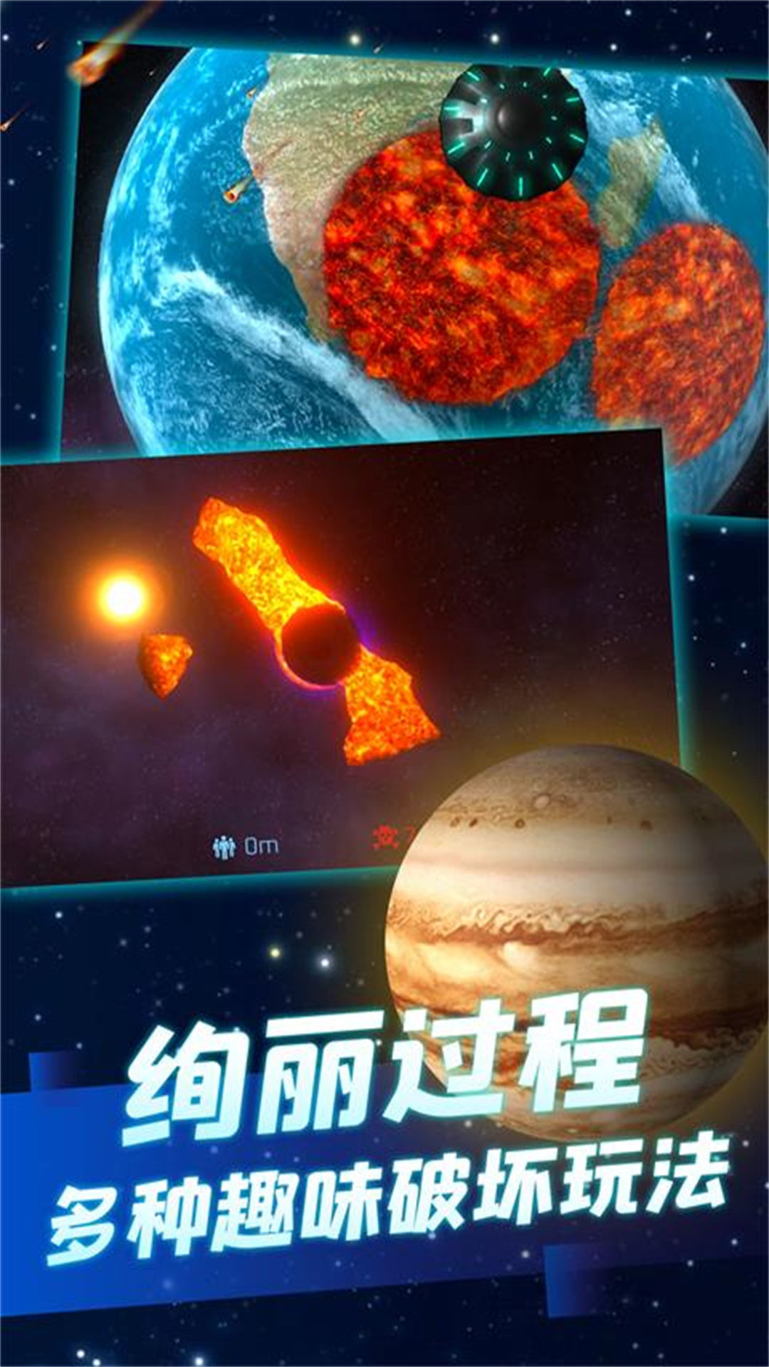 星球毁灭灾难实演安卓正版图1