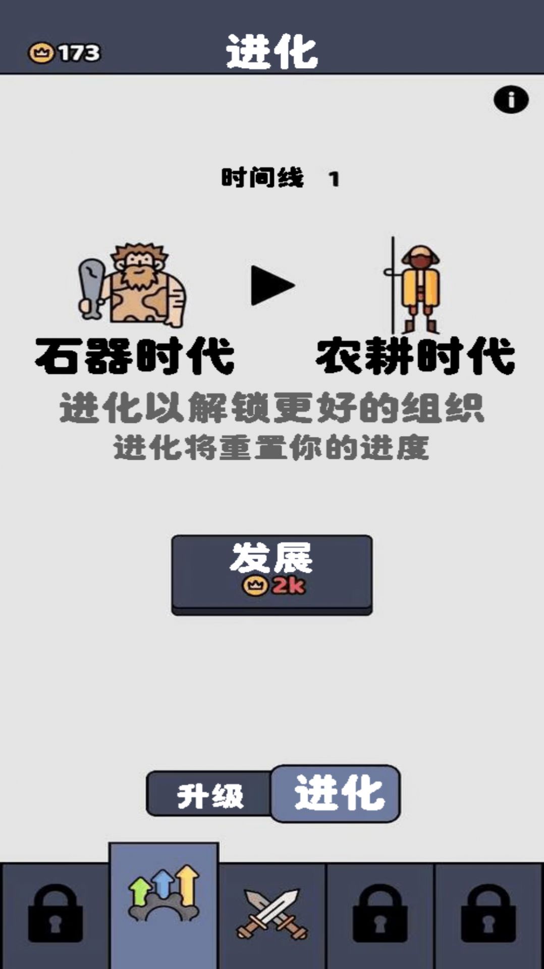 原始人塔防战争最新正版图3