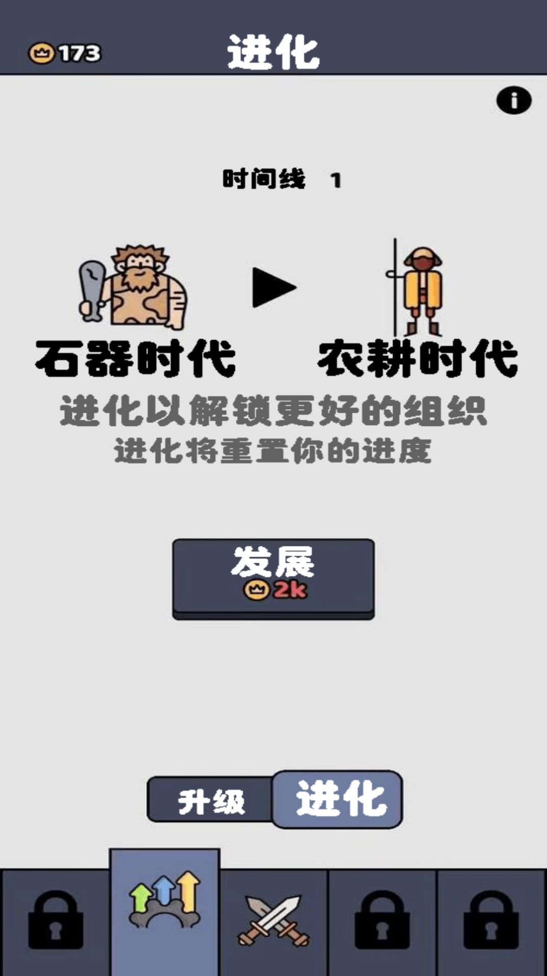 原始人塔防战争游戏截图