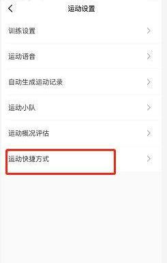 keep怎么设置捷径 keep设置siri捷径方法图5