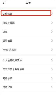 keep怎么设置捷径 keep设置siri捷径方法图4