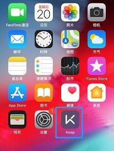 keep怎么设置捷径 keep设置siri捷径方法图1