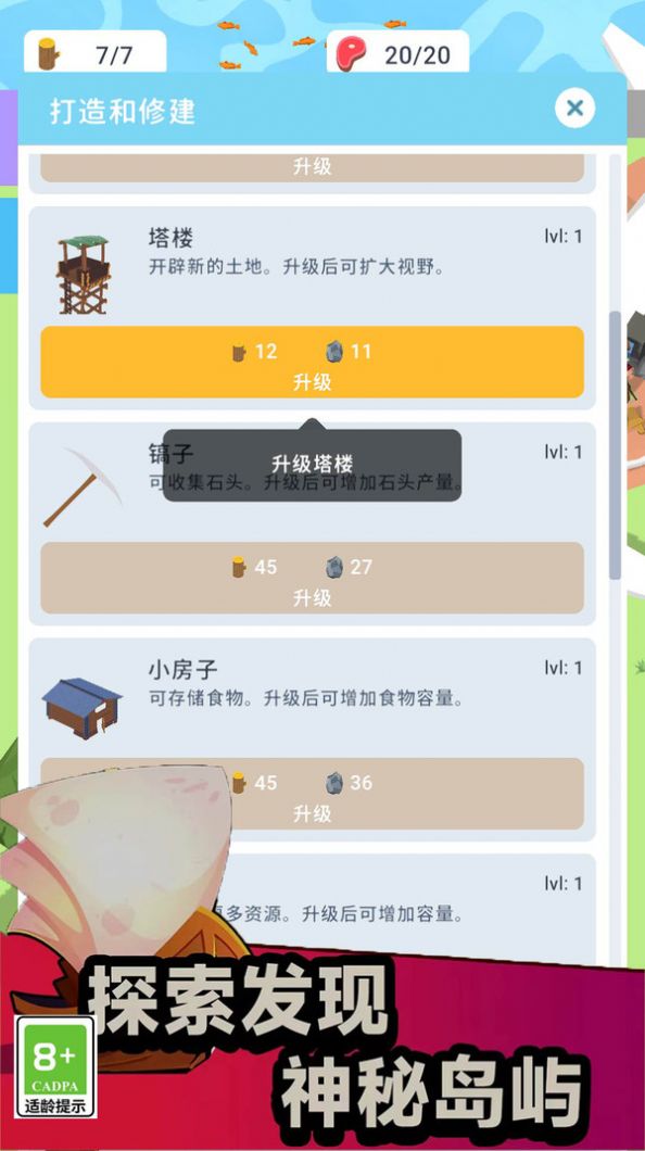 海洋战争木筏生存游戏截图