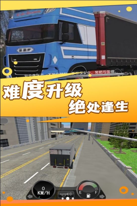 卡车司机生涯手机版游戏截图
