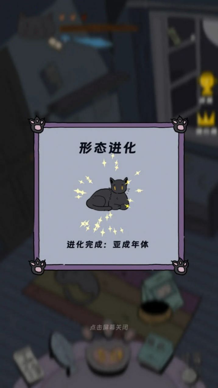 猫猫喵喵游戏截图