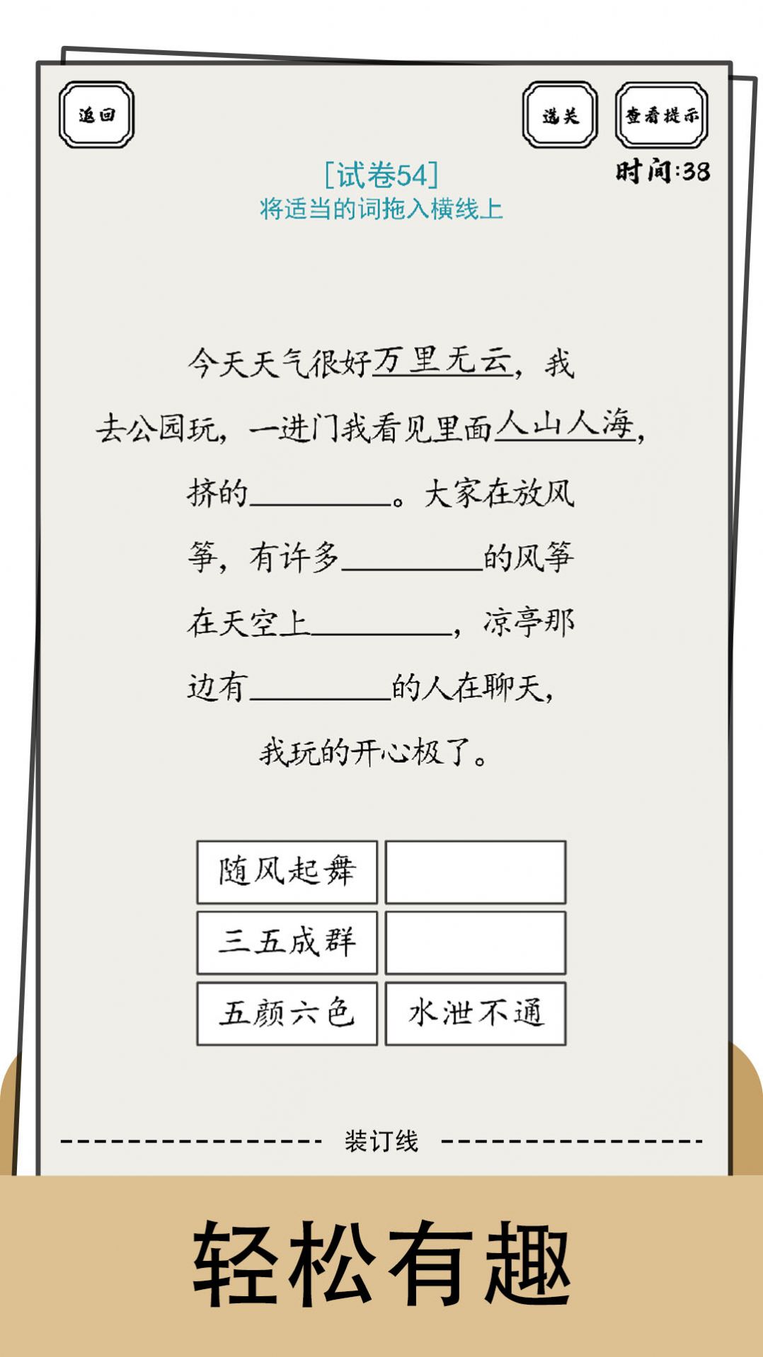 文字纠错小能手游戏截图