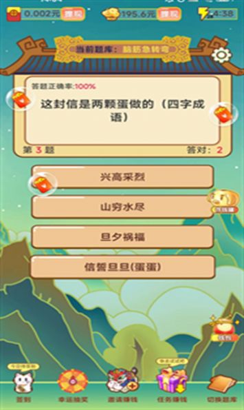 成语无限乐园官方红包版图3