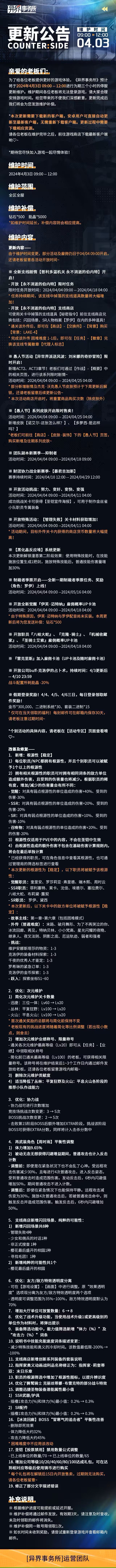 异界事务所4月3日更新维护公告图1