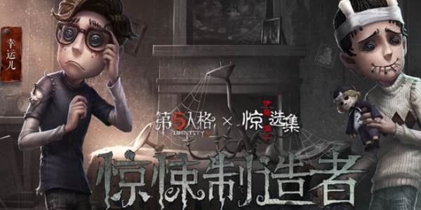 第五人格伊藤润二惊选集联动返场活动攻略大全图4