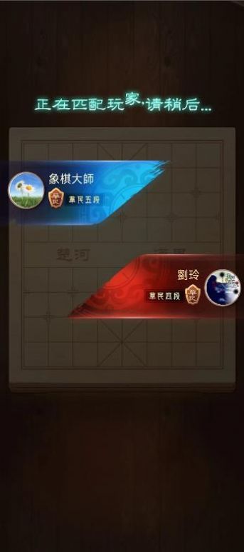 象棋玩的溜官方正版图2