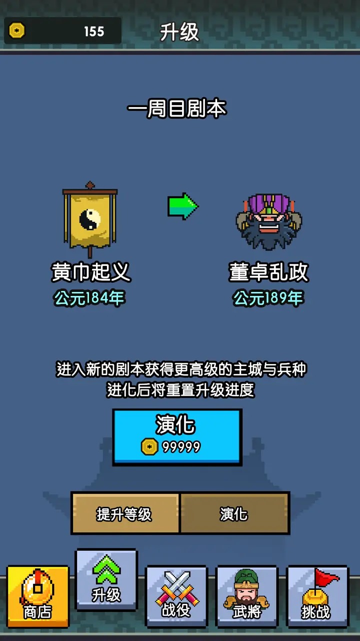 三国无限战败模拟器官方最新版图1