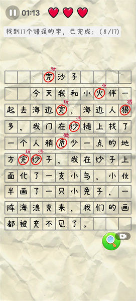 找错别字手机版图1