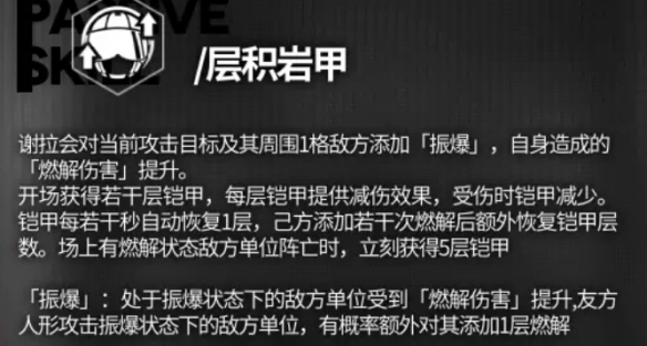 少女前线：云图计划谢拉技能怎么样 少女前线云图计划谢拉技能介绍一览图2