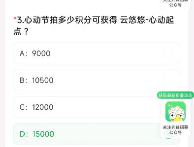 穿越火线体验服问卷答案4月大全最新 CF手游体验服资格申请答案2024年4月图4