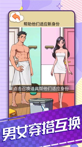 男女穿搭互换最新官方版图2