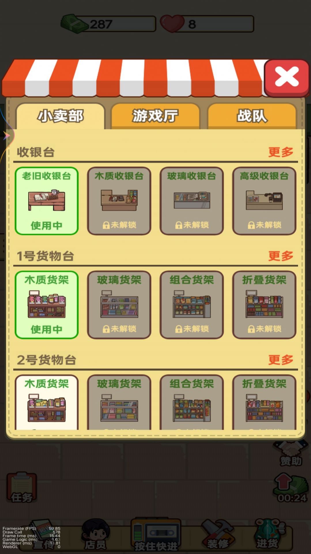 新开小卖部截图2