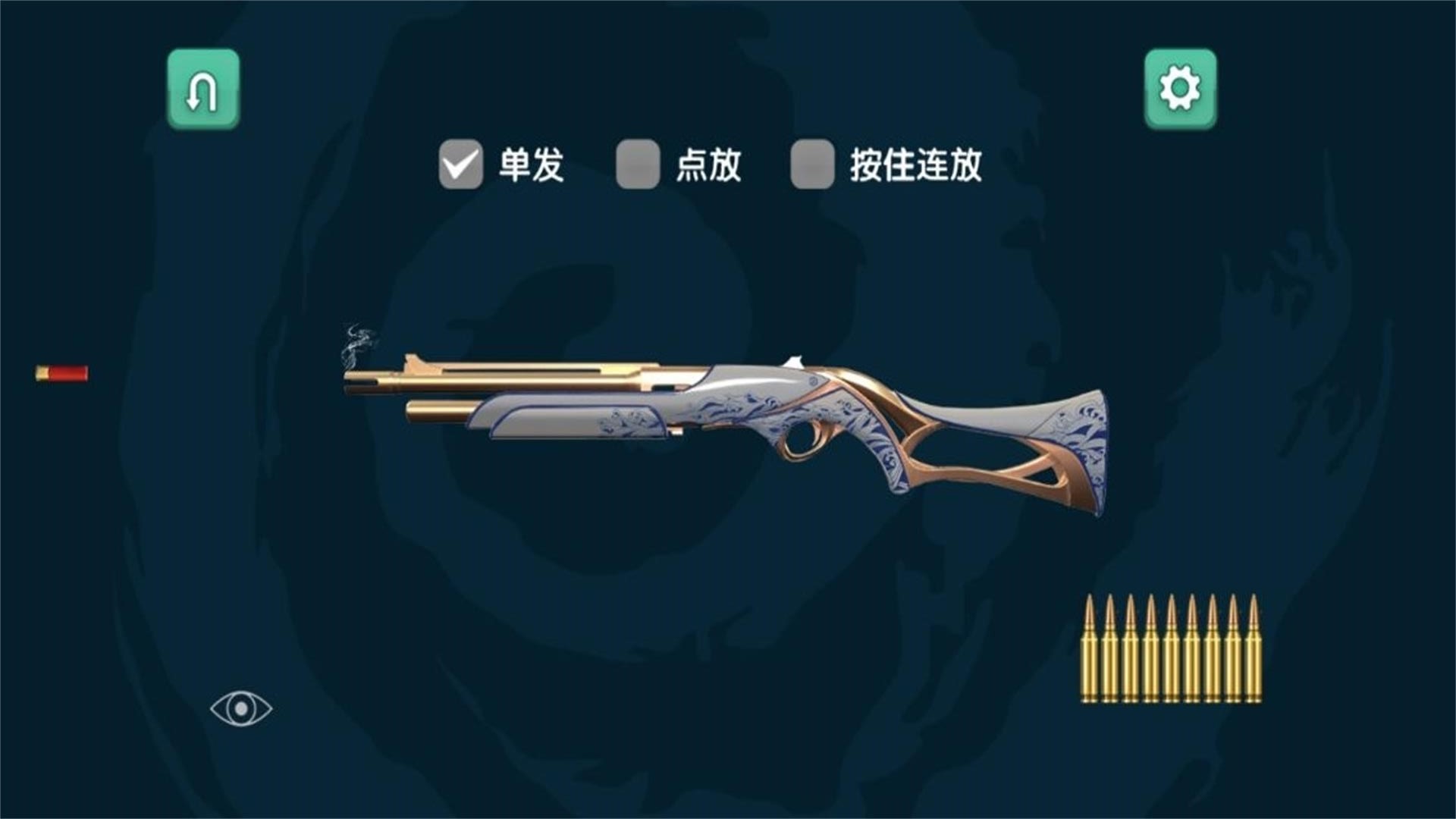 弹药专家射击模拟安卓版图2