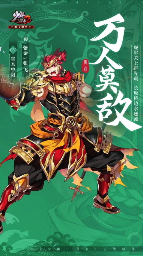 少年三国志2紫金3张飞武将怎么样 少年三国志2紫金3张飞武将介绍一览图1