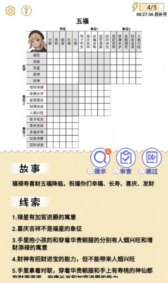 抖音火眼惊睛完整版图2