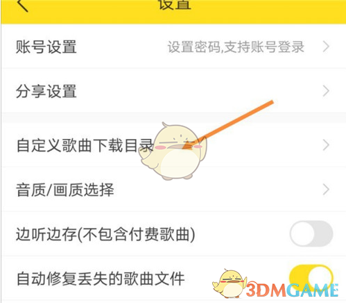 酷我音乐怎么设置下载路径 酷我音乐修改下载路径方法图4