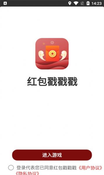 红包戳戳戳官方最新版图3