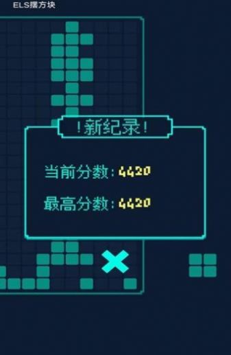 ELS摆方块安卓官方版图2