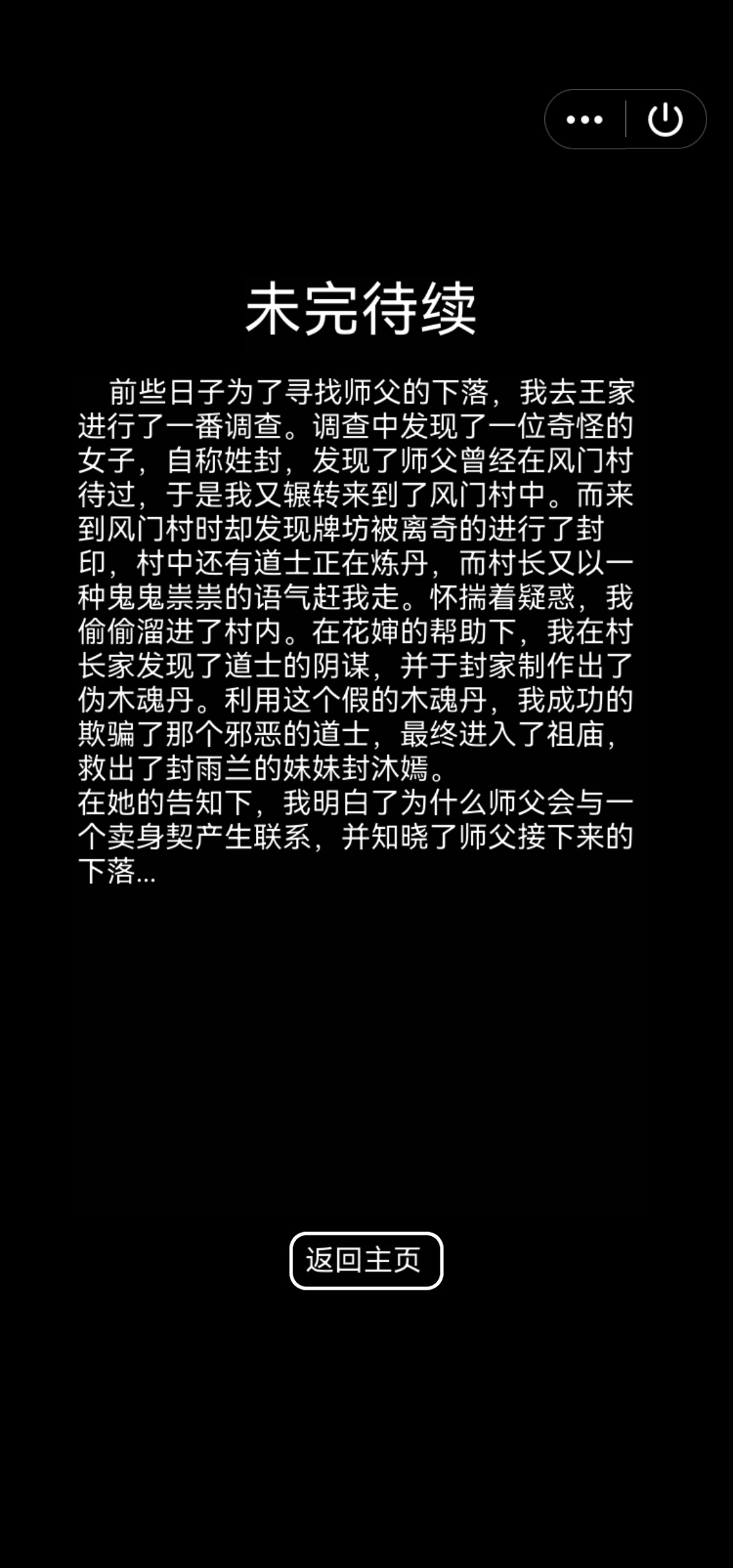 恐怖纸人2风门村攻略第五章 恐怖纸人2风门村第五章通关攻略图7