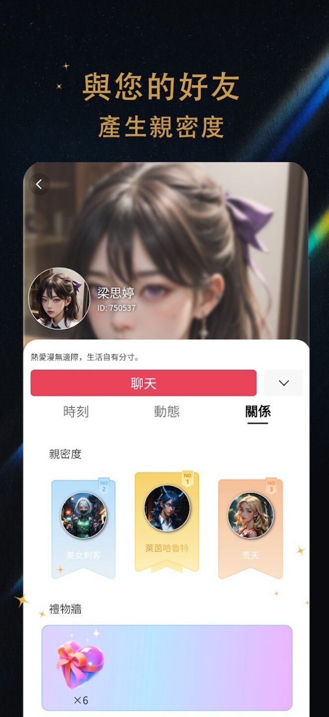 时恋AI中文版游戏截图