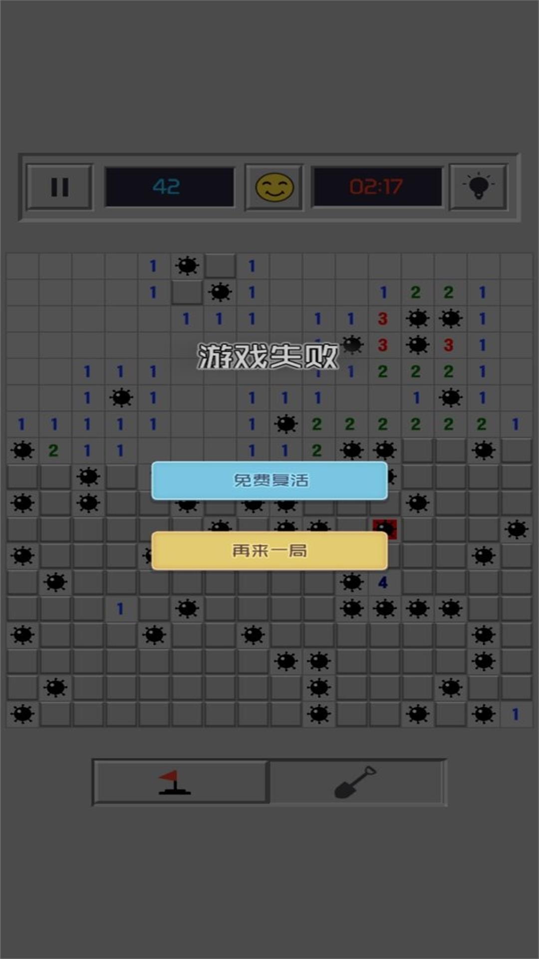 扫雷战刺激闯关手机版图1