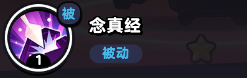 流浪超市唐长老技能是什么 流浪超市唐长老技能介绍图2