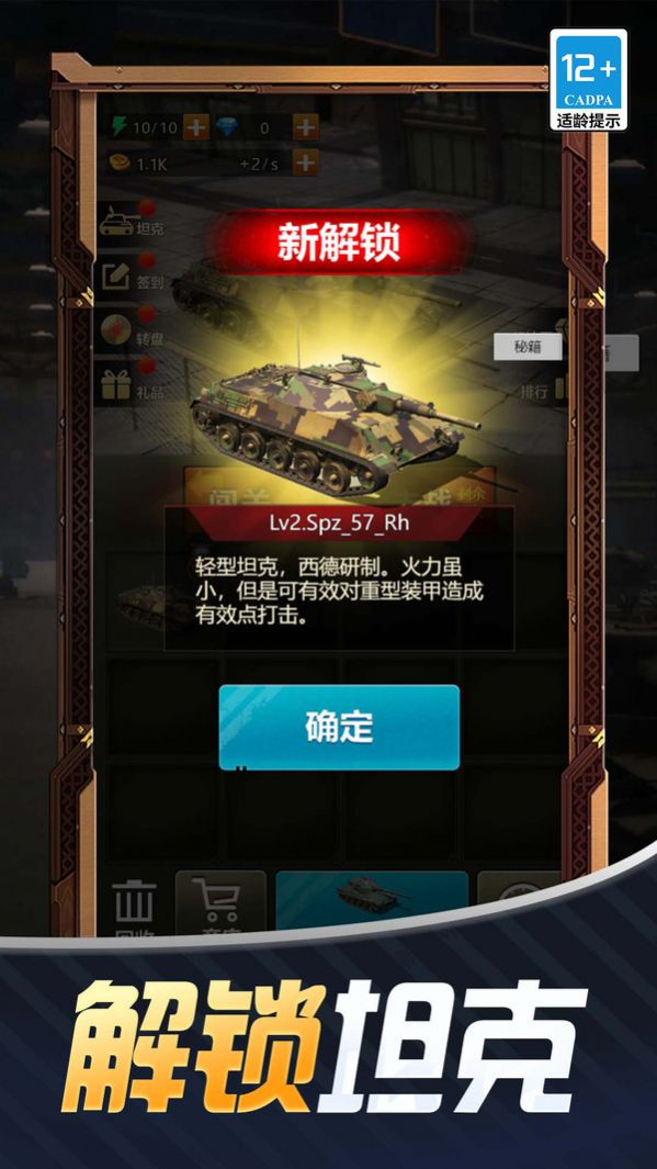 出击吧坦克最新官方版图3