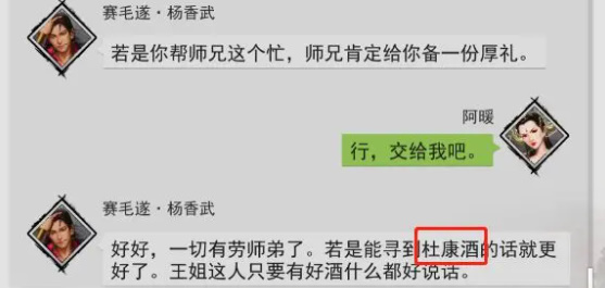 我的侠客王慕英情缘任务怎么做 我的侠客王慕英情缘攻略图8