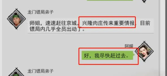 我的侠客王慕英情缘任务怎么做 我的侠客王慕英情缘攻略图14