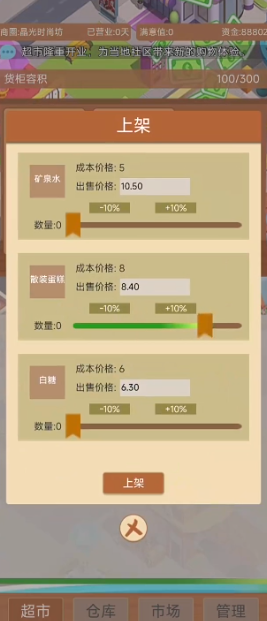 超市巨头游戏截图