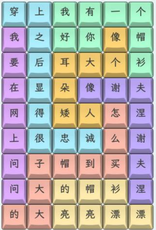 文字找茬大师连上帽衫怎么过 文字找茬大师连上帽衫通关攻略图2