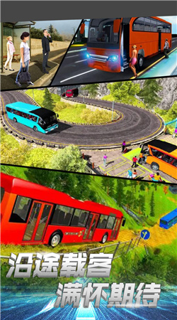 都市巴士驾驶实景最新版安卓版图1