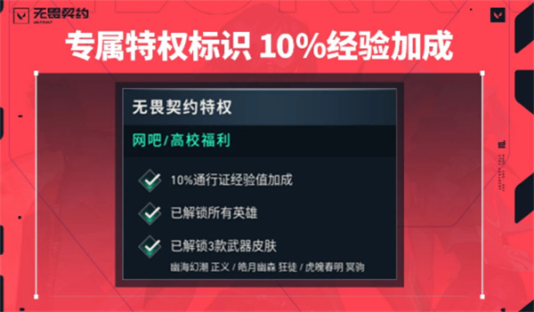 无畏契约高校认证显示身份不符怎么办 无畏契约高校认证显示身份不符解决方法图3