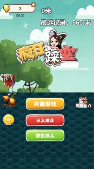 疯狂踩空安卓最新版图2