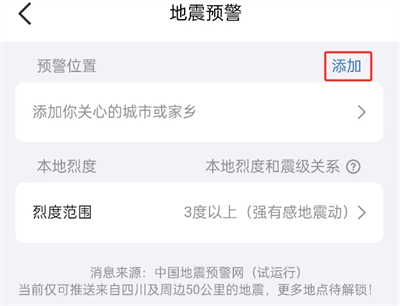 QQ地震预警功能怎么开启 QQ地震预警设置方法图6