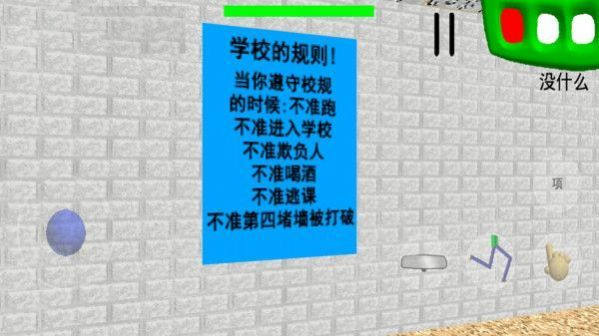 高中校园模拟截图2