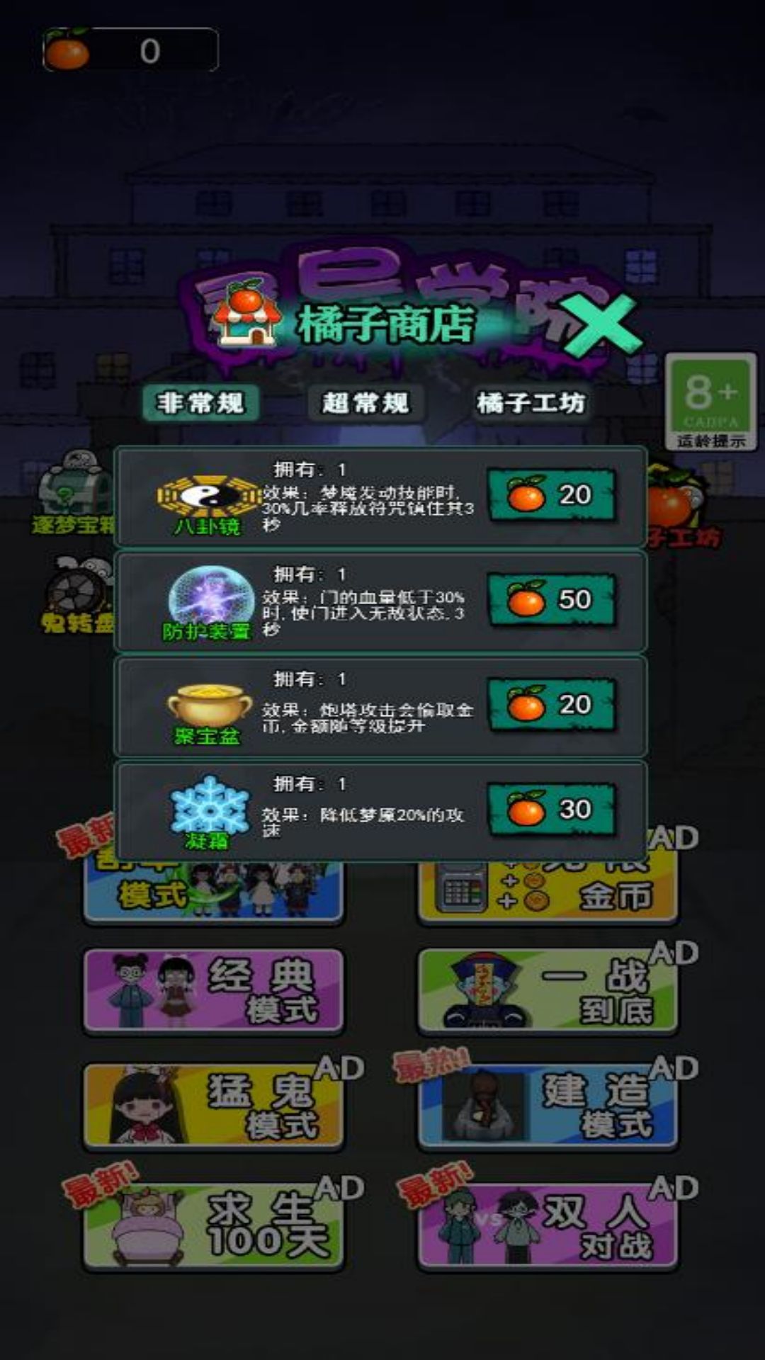 恐怖灵异学院截图3