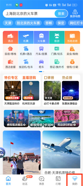 携程旅行乘客信息怎么添加 携程旅行乘客信息添加方法图2