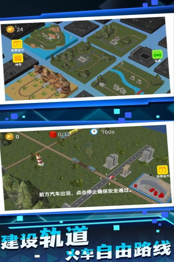 铁路运营大师截图1