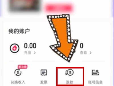 抖音上热门未通过审核怎么退款图6